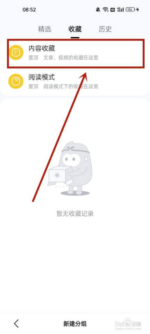 悟空浏览器如何删除收藏的网址