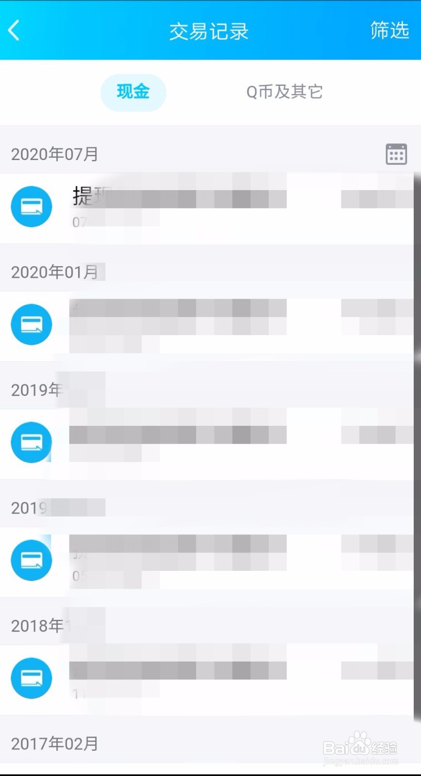 QQ钱包交易记录怎么查看