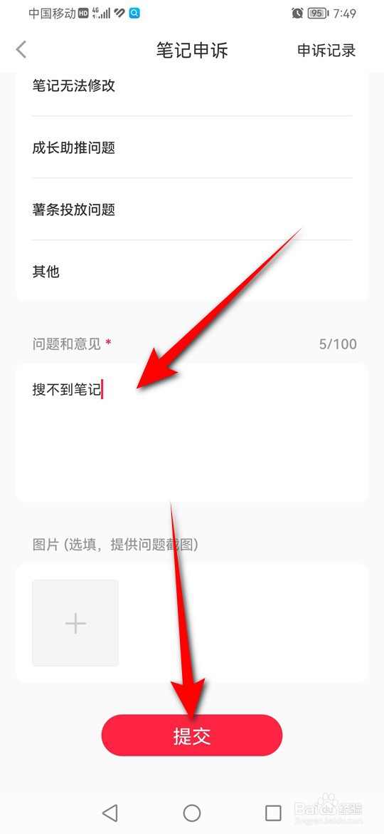 小红书笔记搜不到了怎么申诉