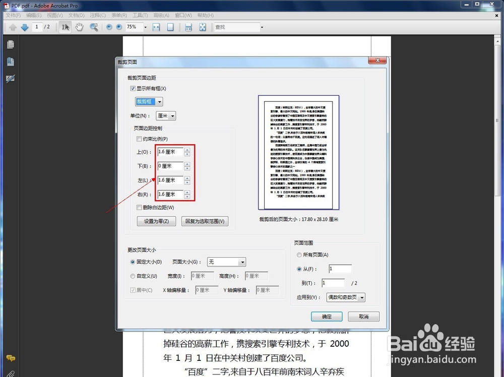 如何裁剪PDF页面大小