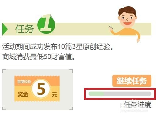 如何完成百度经验之了不起的任务
