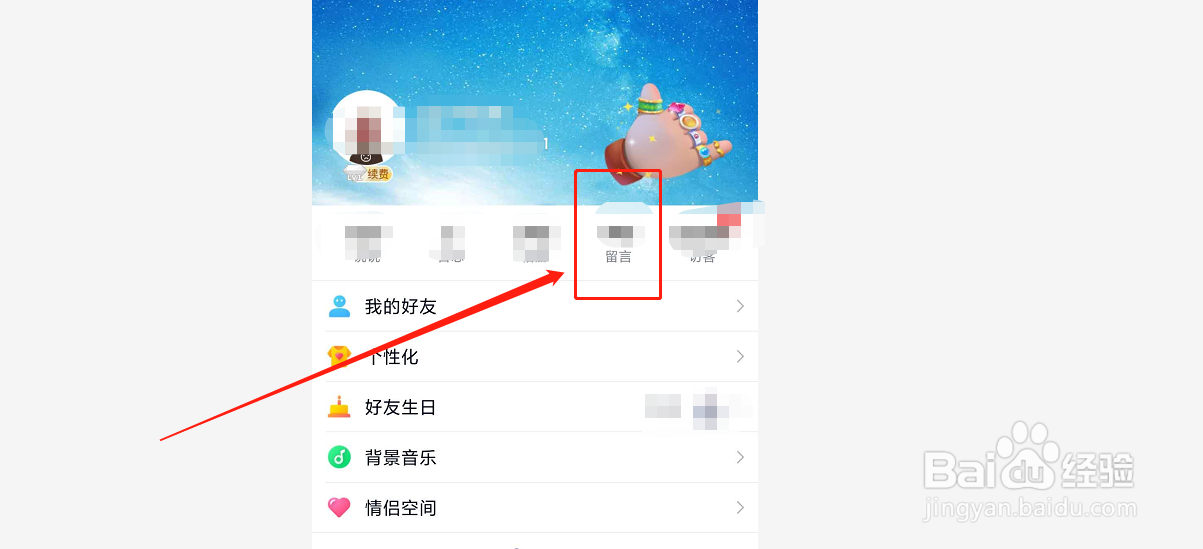 如何删除QQ空间留言板内容