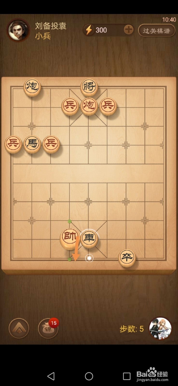 天天象棋第263关怎么过关