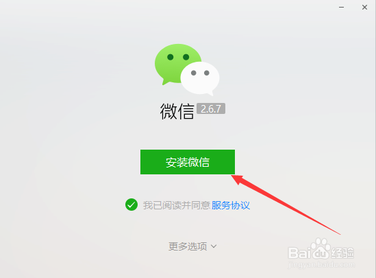 怎么在电脑上安装微信客户端