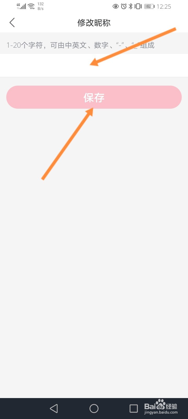 送水到府怎么修改昵称