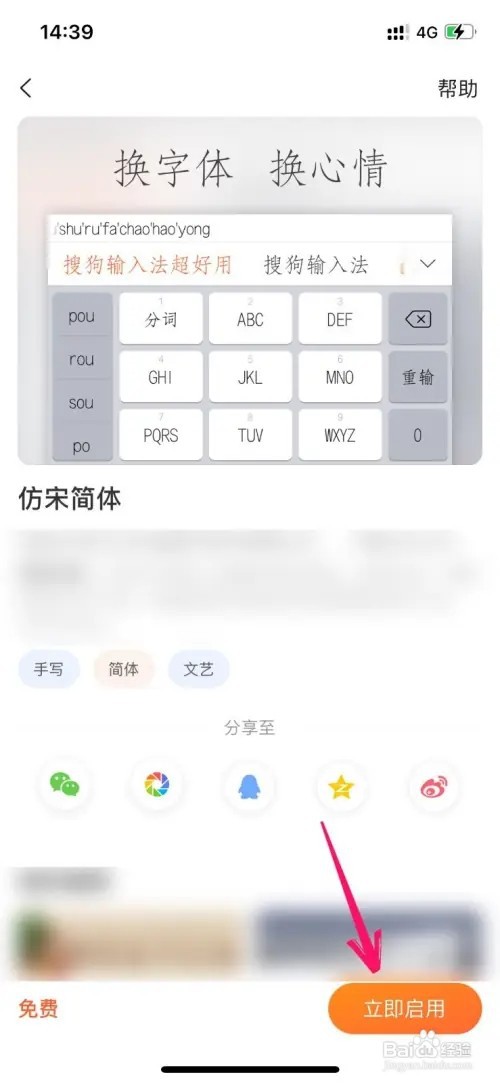 搜狗输入法如何修改字体样式