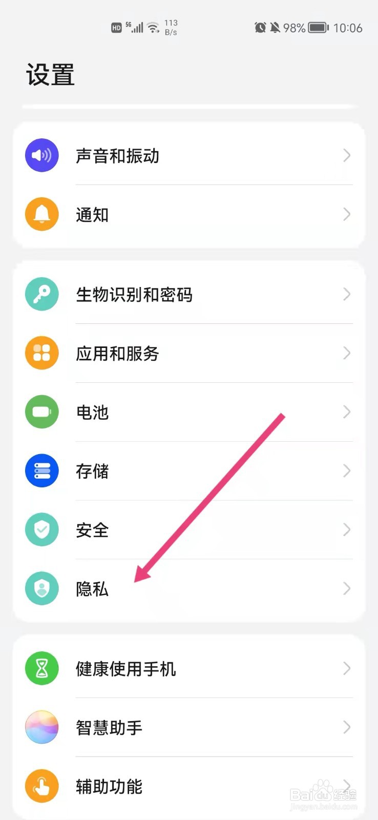 华为手机如何进入第二系统