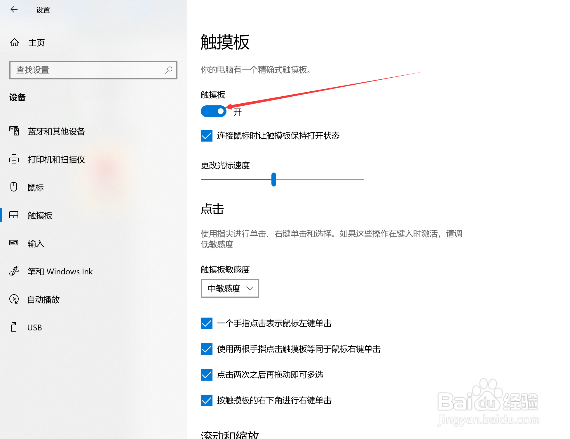 联想小新Pro13 怎么设置关闭触摸板