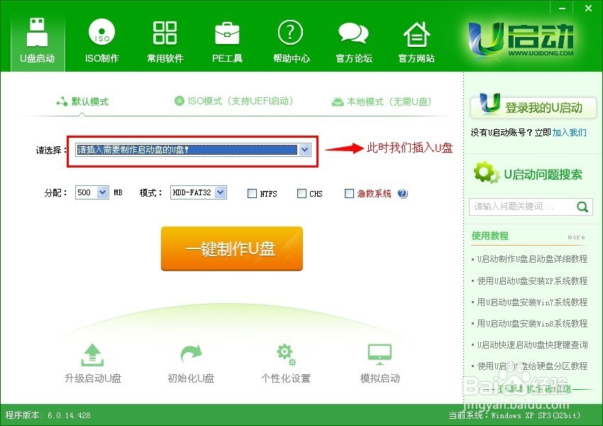 制作u盘启动盘教程