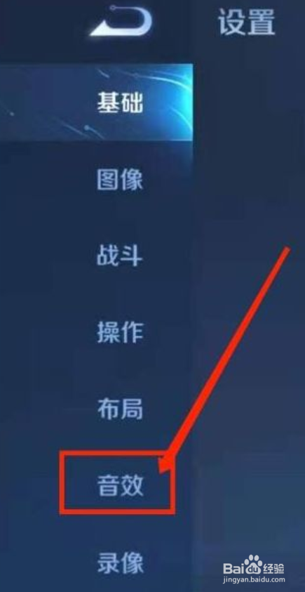 王者荣耀如何开启关闭游戏总声音