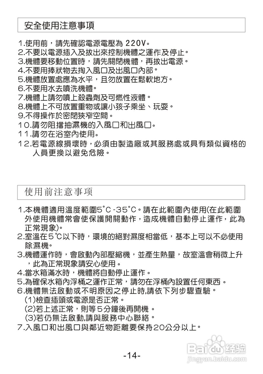 意大利徹里尼CD200型抽湿机说明书:[2]