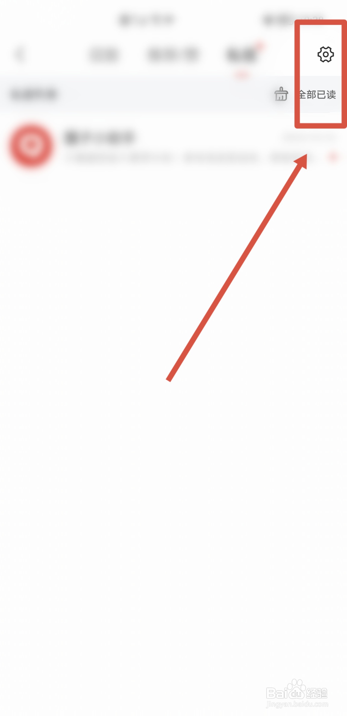 网易新闻APP怎么能修改回复消息提醒样式