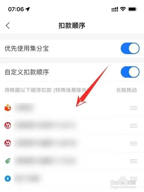 支付宝怎么设置扣款顺序