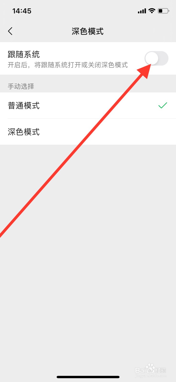 微信开启跟随系统开启深色模式