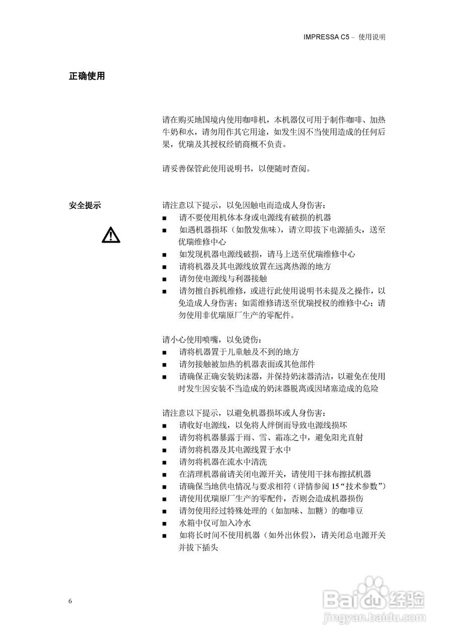 优瑞咖啡机IMPRESSA IMPRESSA C5使用说明书:[1]