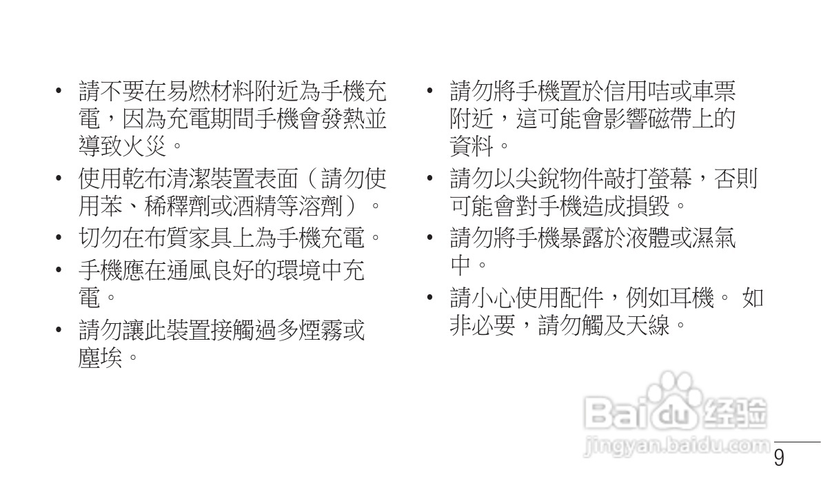 LG P705手机使用说明书:[2]