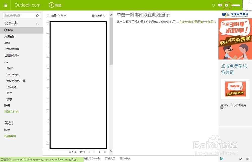 开启pop\/smtp模式客户端收信：[2]outlook