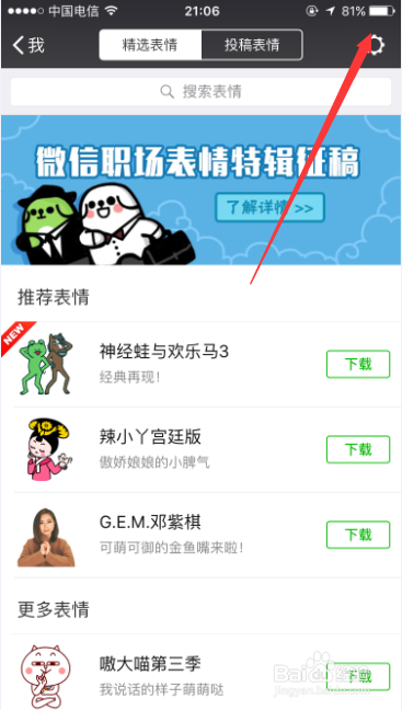 iPhone 6S微信怎样查看自己添加的表情