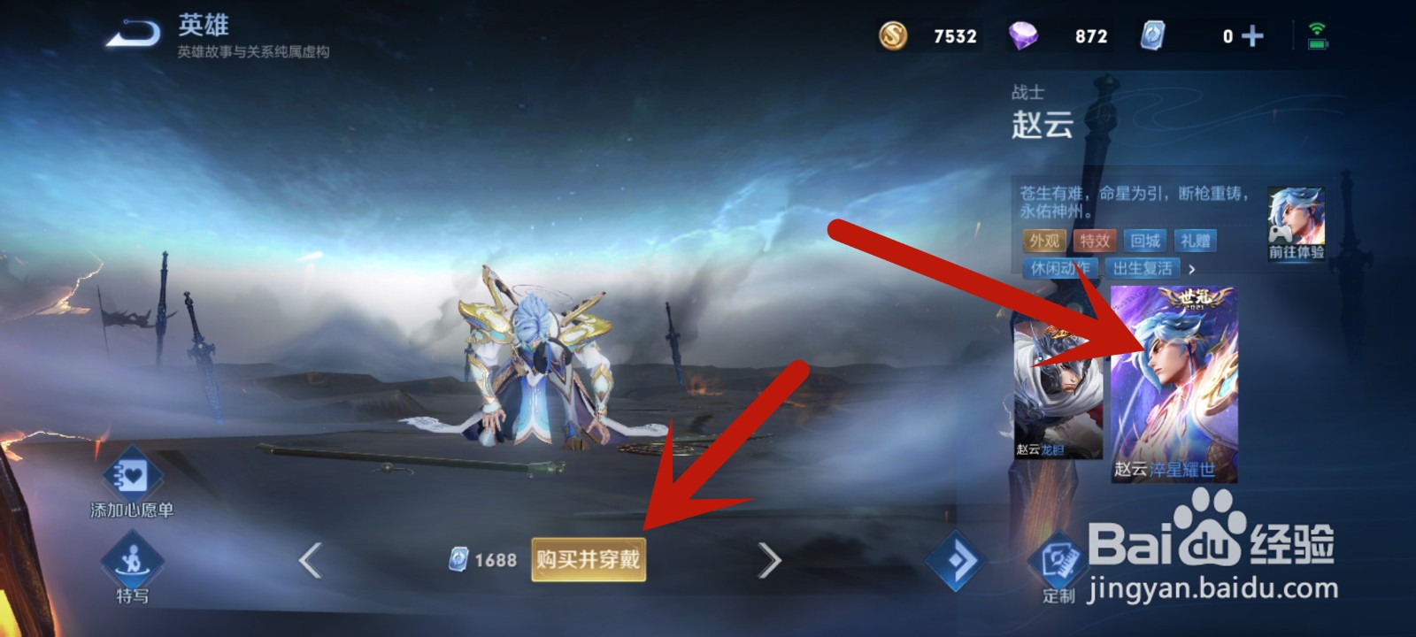 王者荣耀赵云新皮肤世冠怎么获得