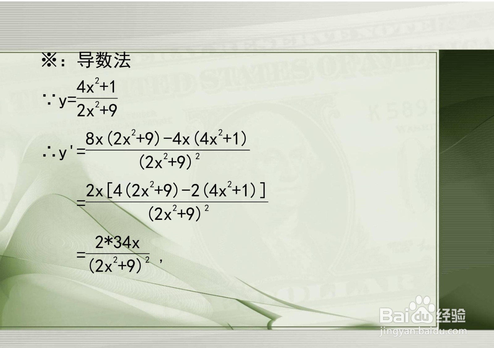 多种方法求(2x²+9)y=4x²+1的值域