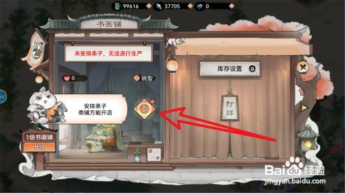 最强祖师书画铺怎么安排弟子