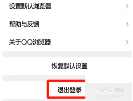 QQ浏览器怎么退出登录