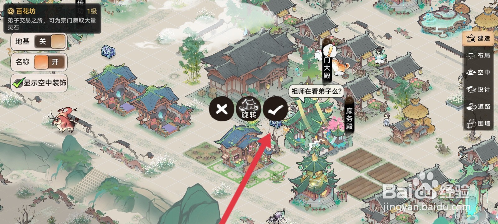 最强祖师怎么建造百花坊