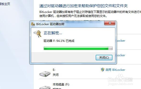 windows怎么取消硬盘加密