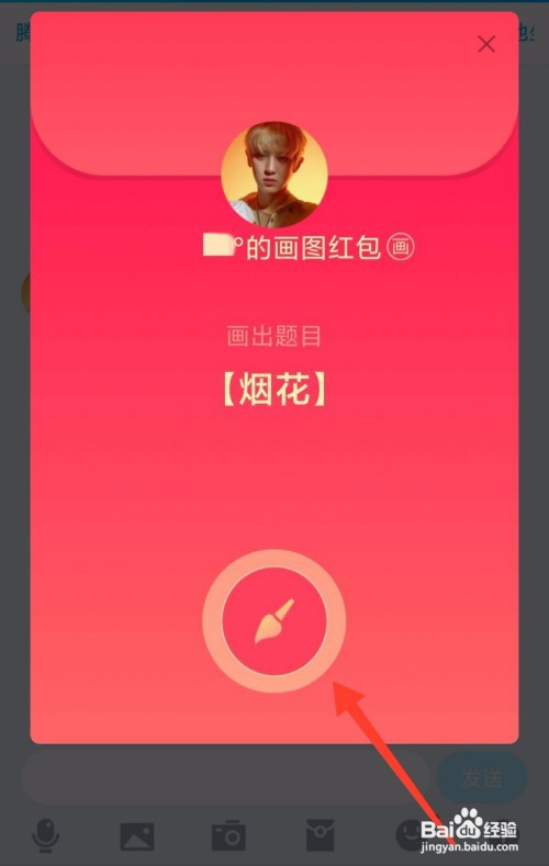 烟花怎么画qq红包