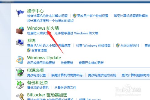 windows电脑怎么关闭防火墙