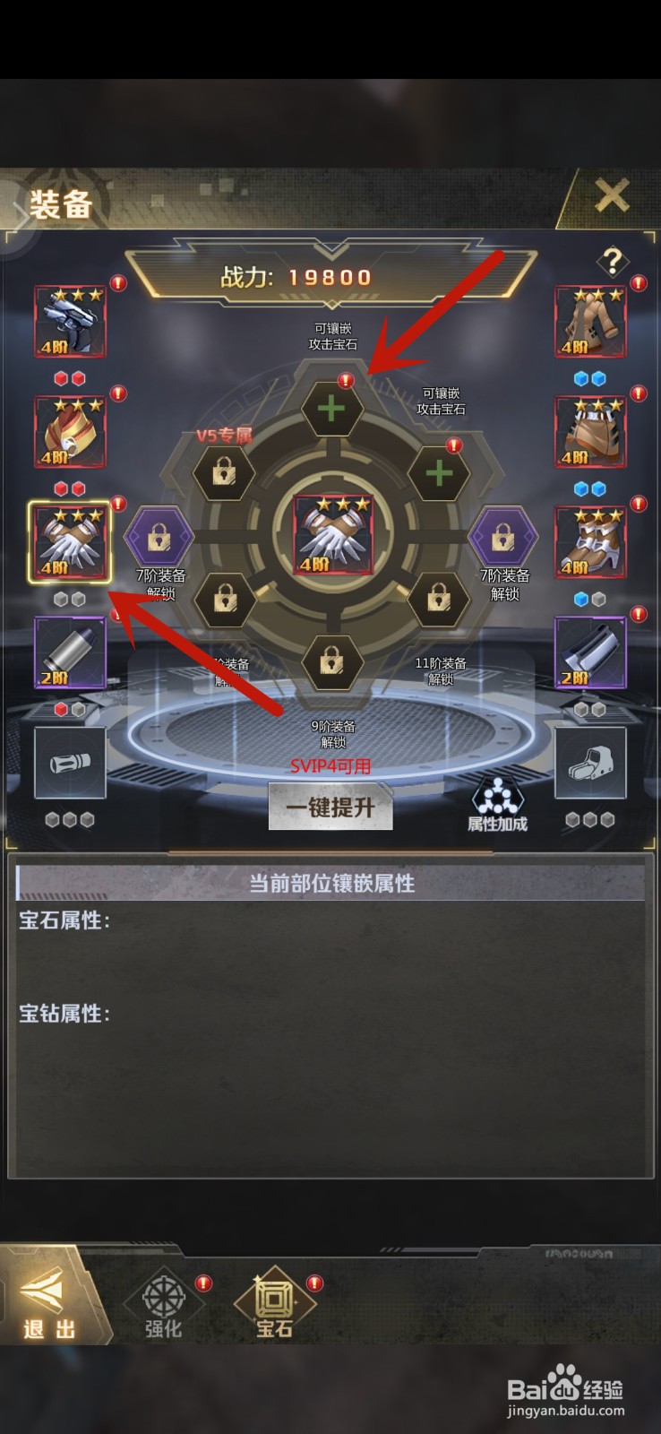 最后感染者装备怎么镶嵌宝石