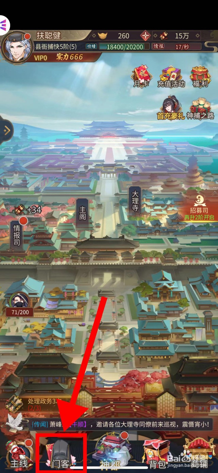 神都探奇怎么获取鱼玄机