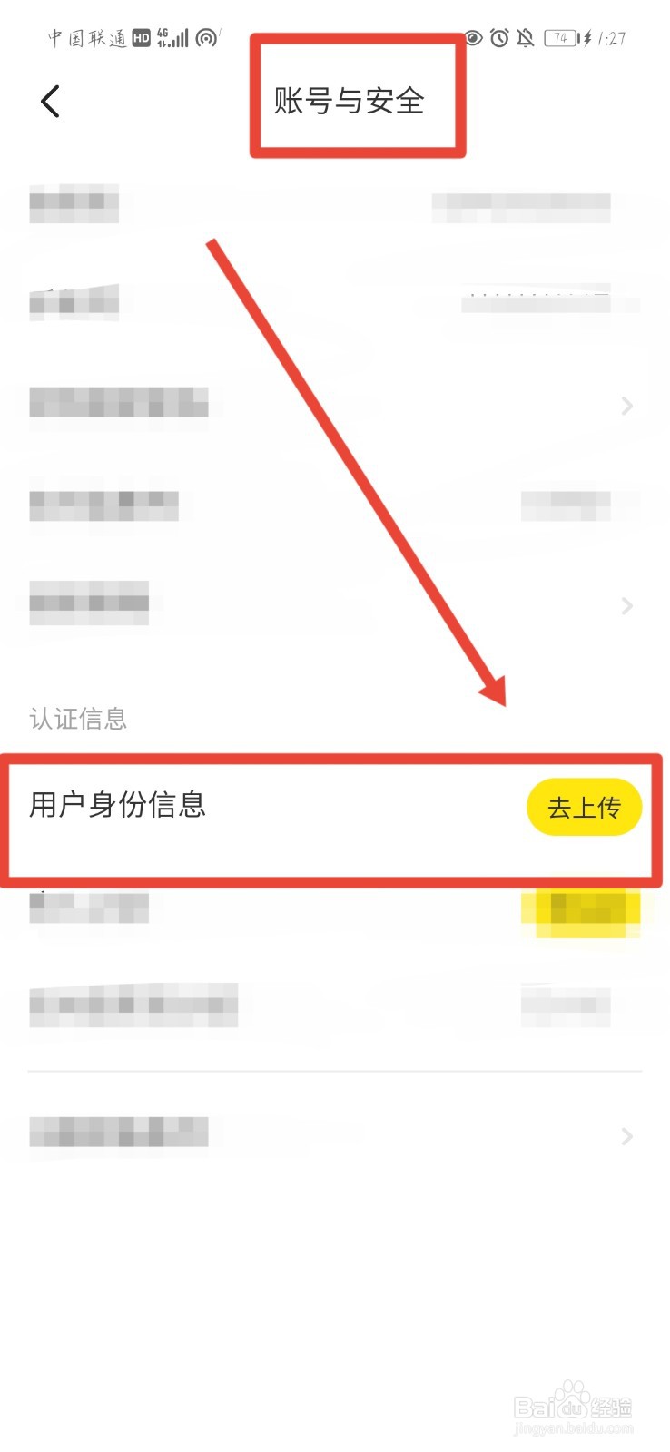 闲鱼用户身份信息在哪上传？