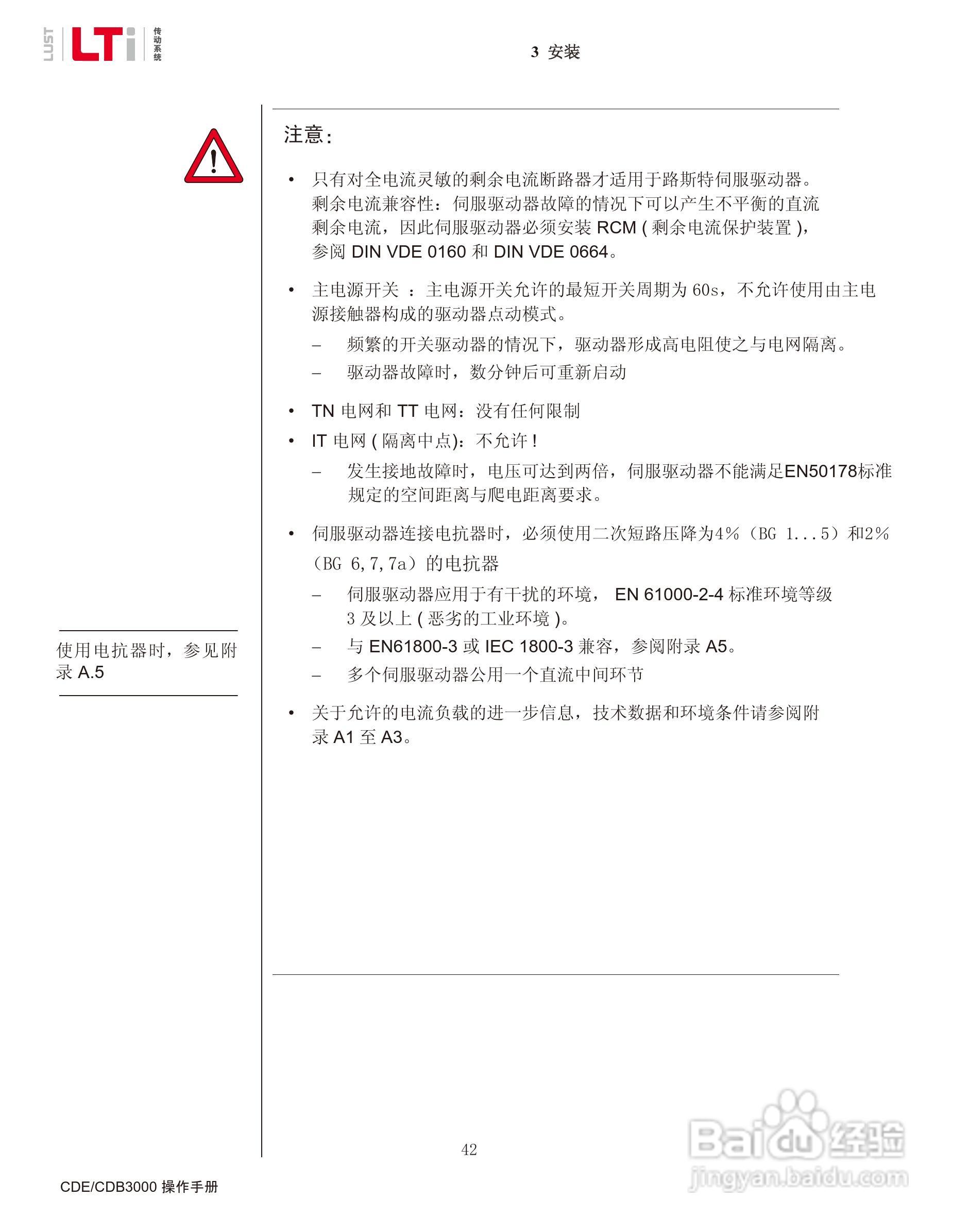 路斯特CDE34.168伺服驱动器操作手册:[5]