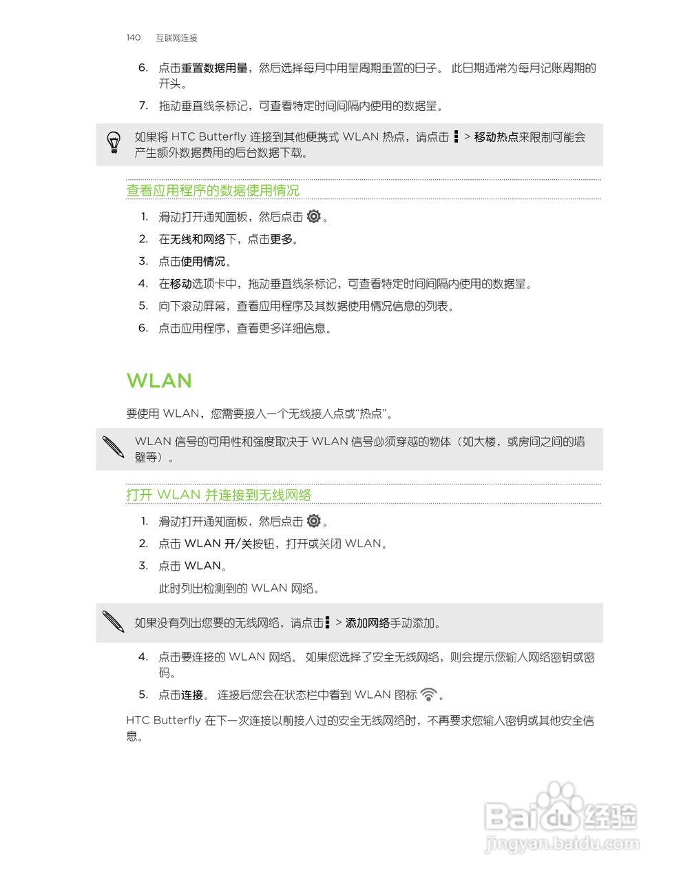 多普达HTC Butterfly手机说明书:[14]