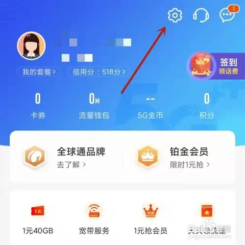 怎样启用中国移动App关怀版