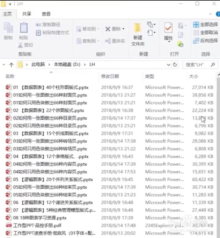 PPT如何汇总文件名
