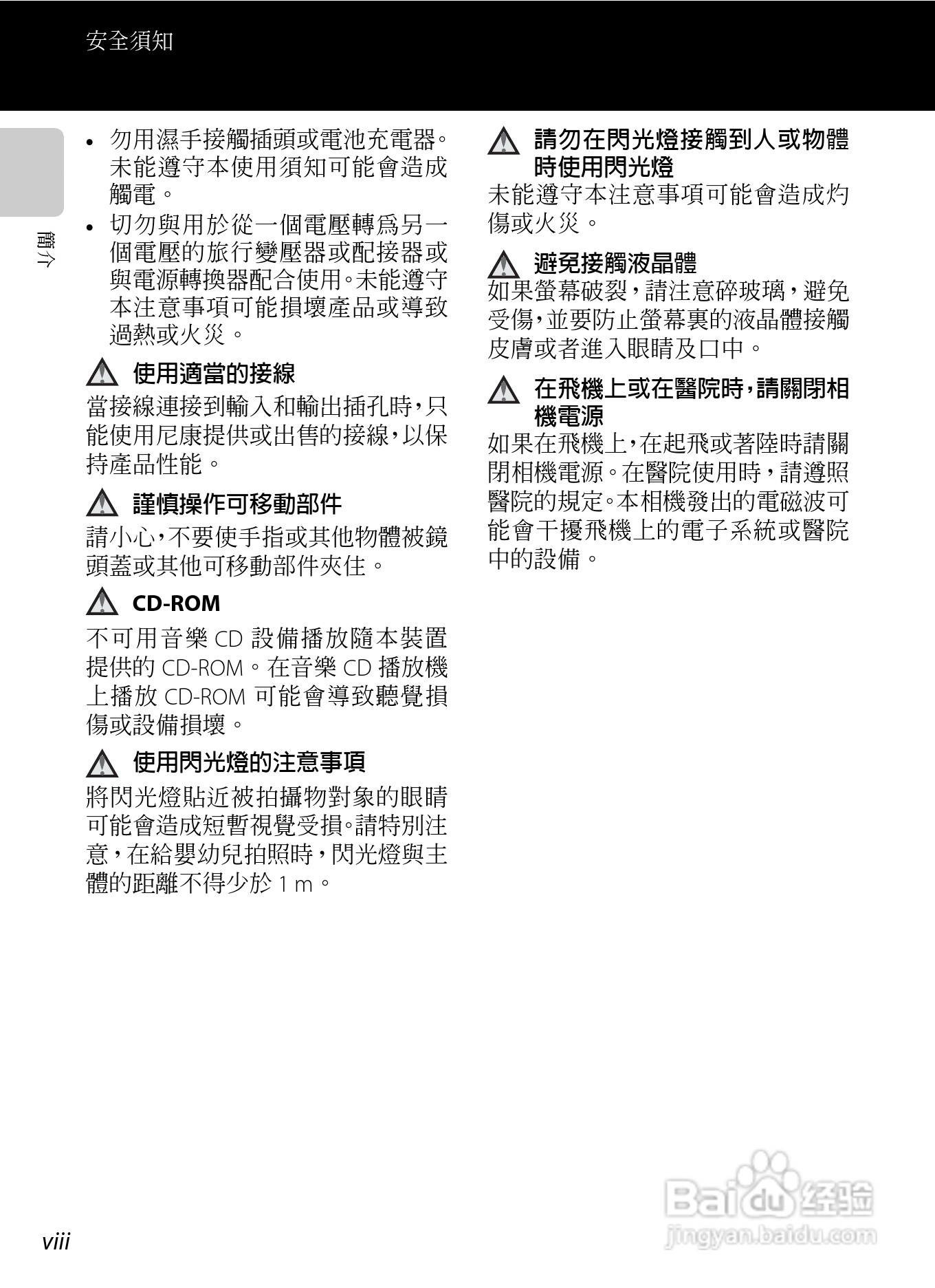 尼康P7100数码相机使用说明书:[1]