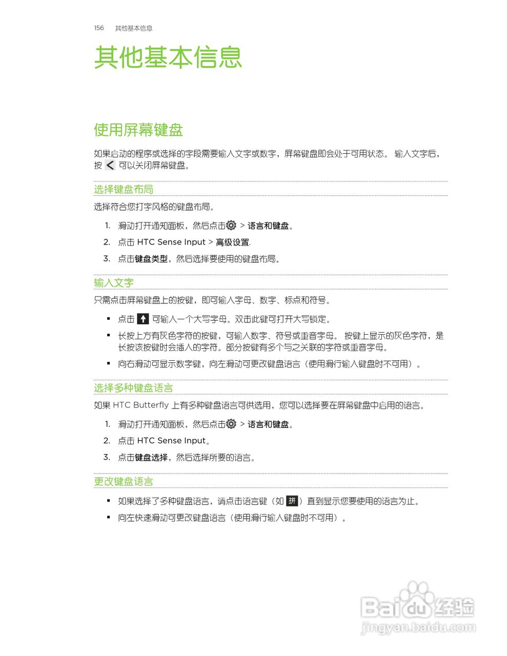 多普达HTC Butterfly手机说明书:[16]