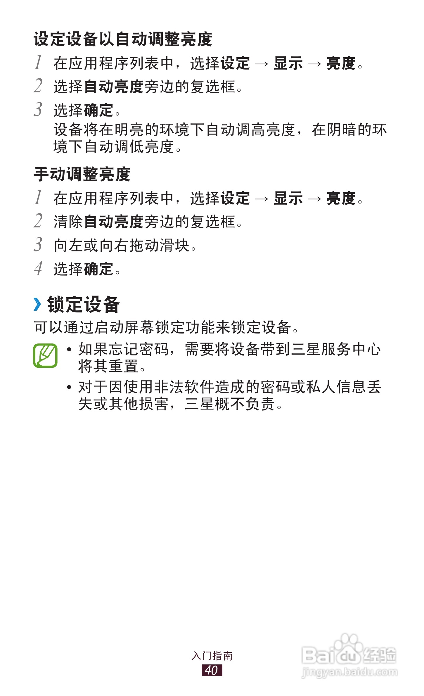 三星 GT-I9260手机说明书:[4]