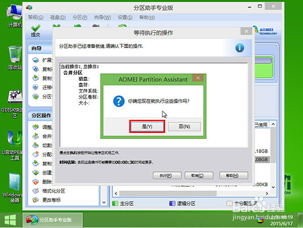 使用u启动v6.分区助手合并磁盘分区