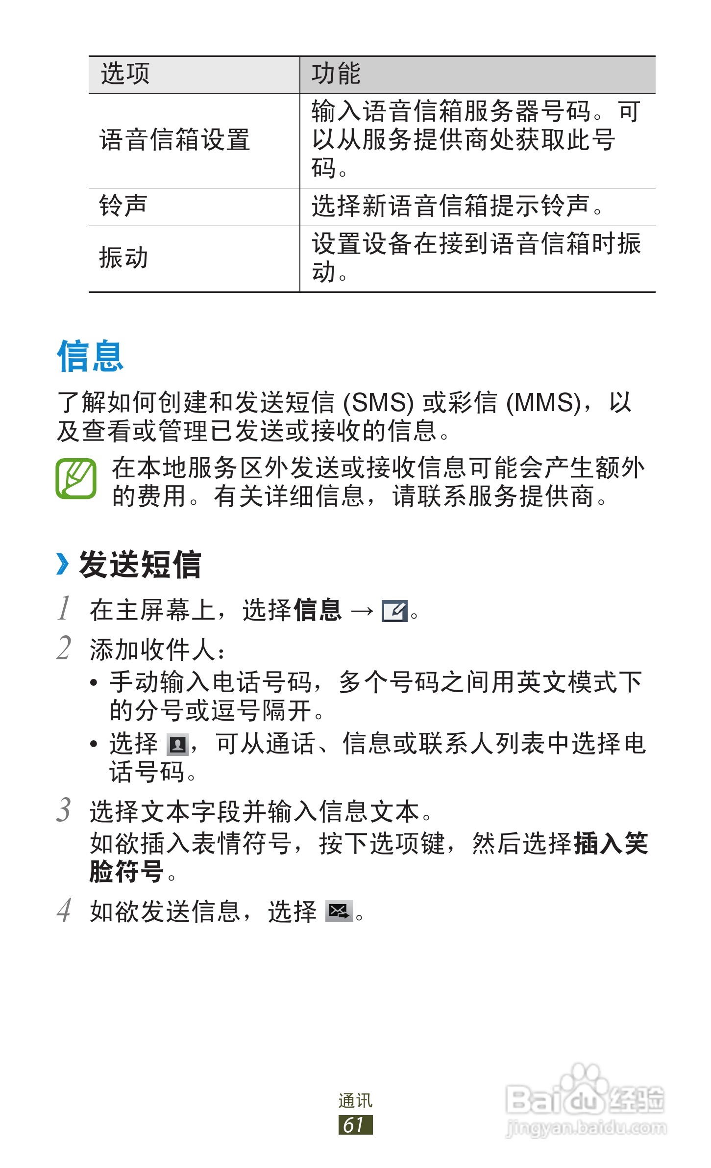 三星 GT-I9260手机说明书:[7]