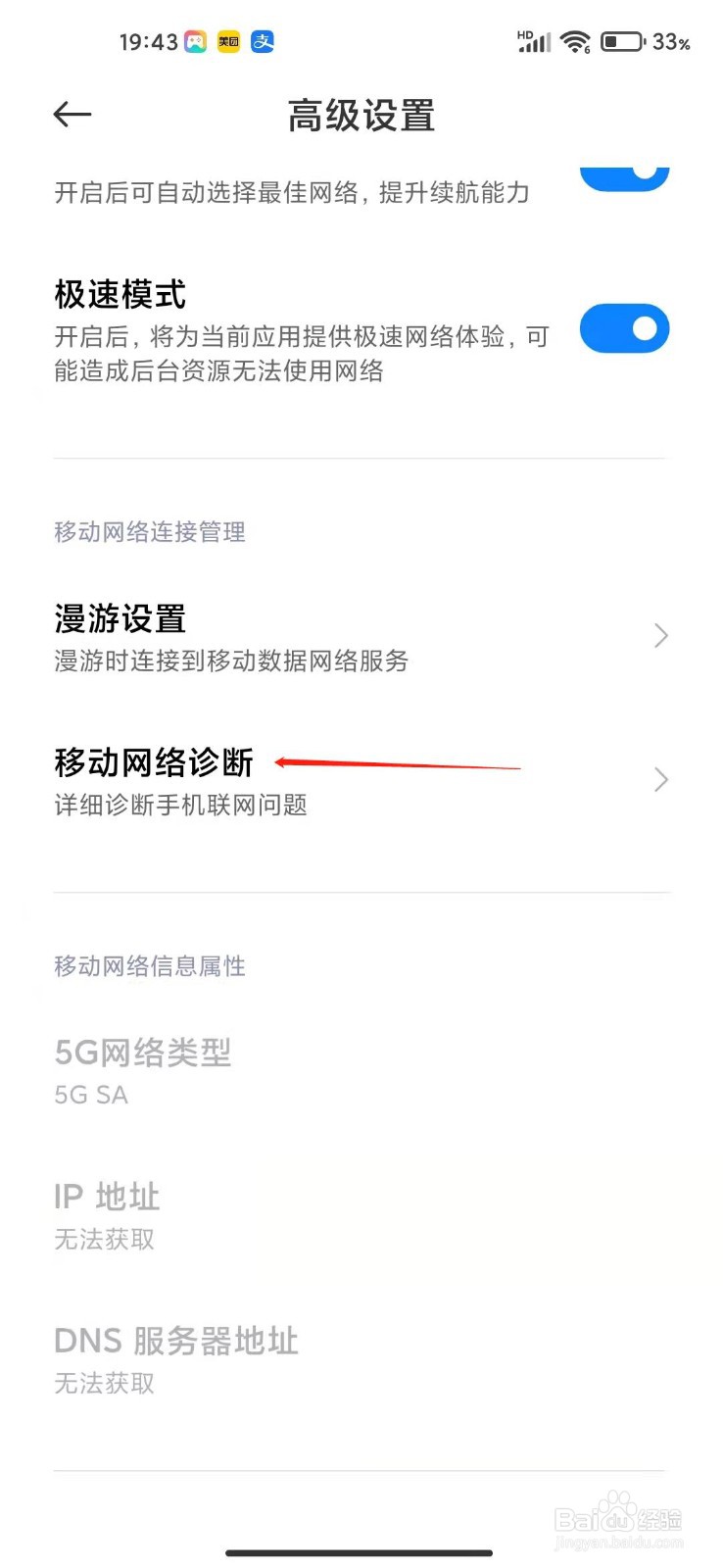 小米手机怎么诊断移动网络