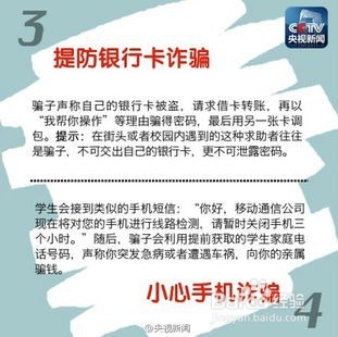 大一新生入学应该注意的事情