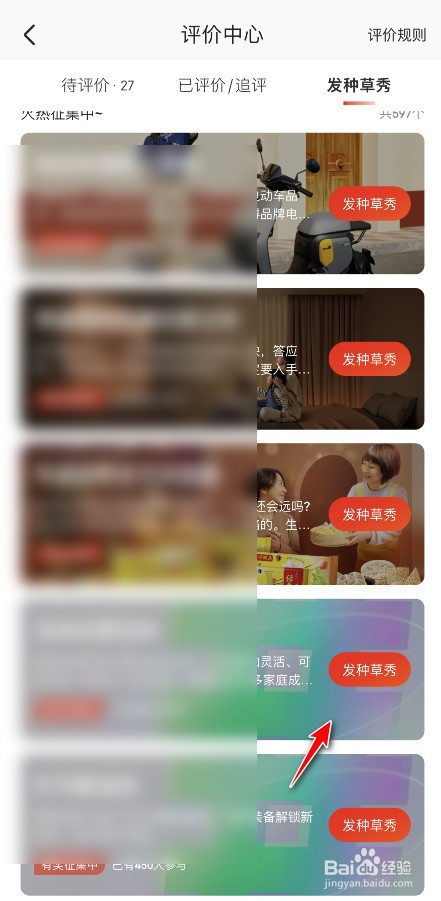 京东怎么发布种草秀内容