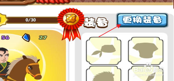 胡莱三国将领怎样穿戴装备