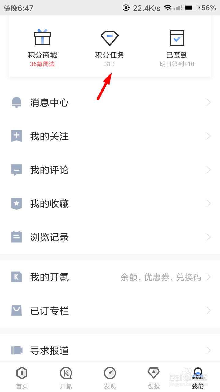 36氪如何赚取积分