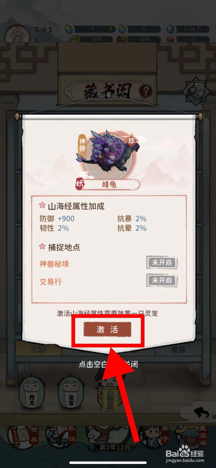 我的门派怎么激活峰龟