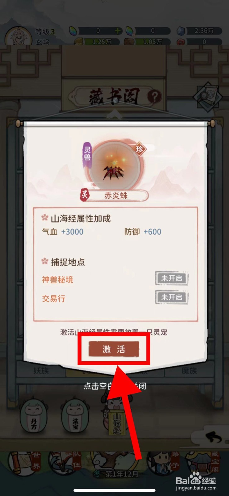 我的门派怎么激活赤炎蛛