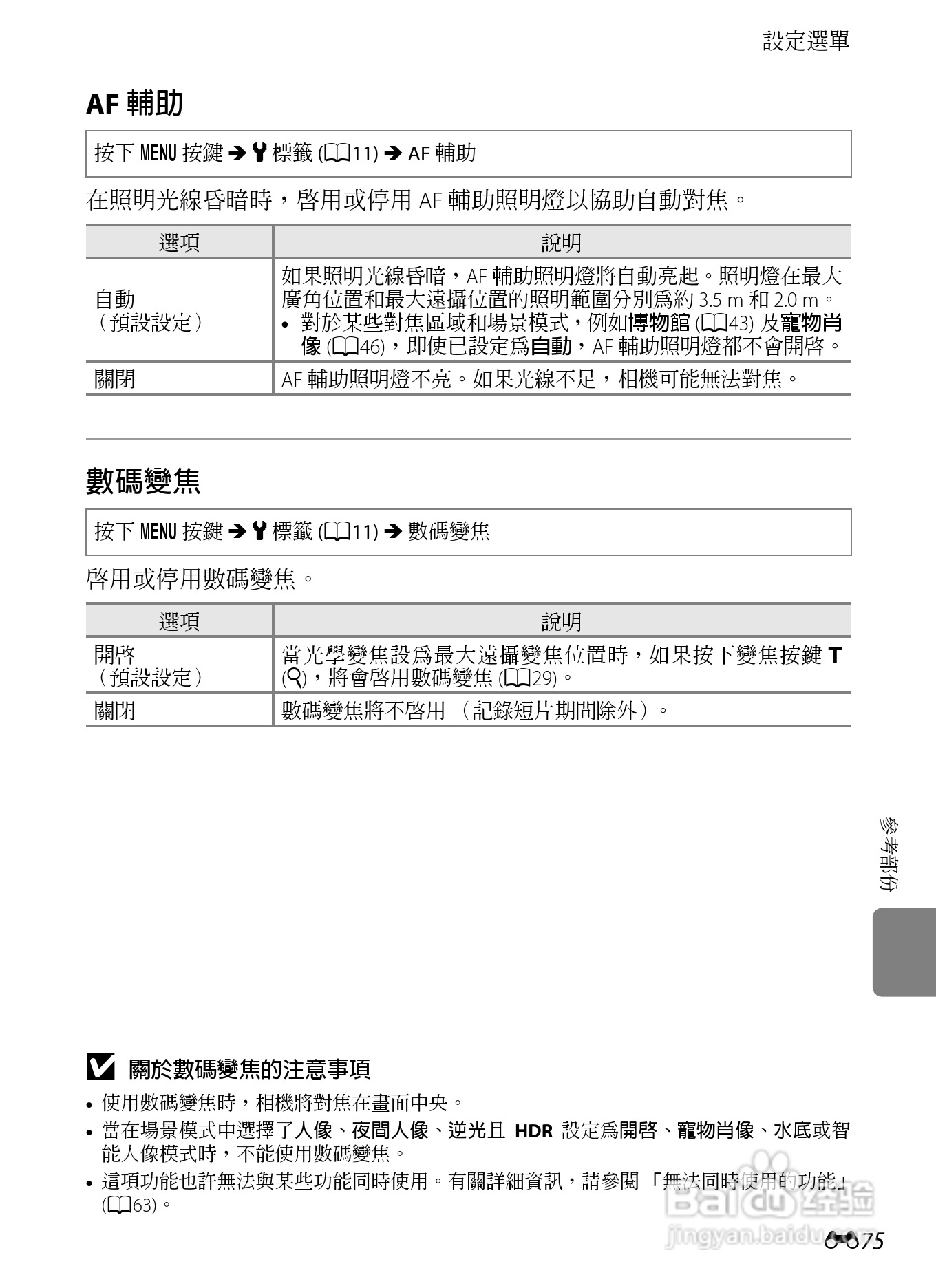 尼康COOLPIX AW100数码相机使用说明书:[20]